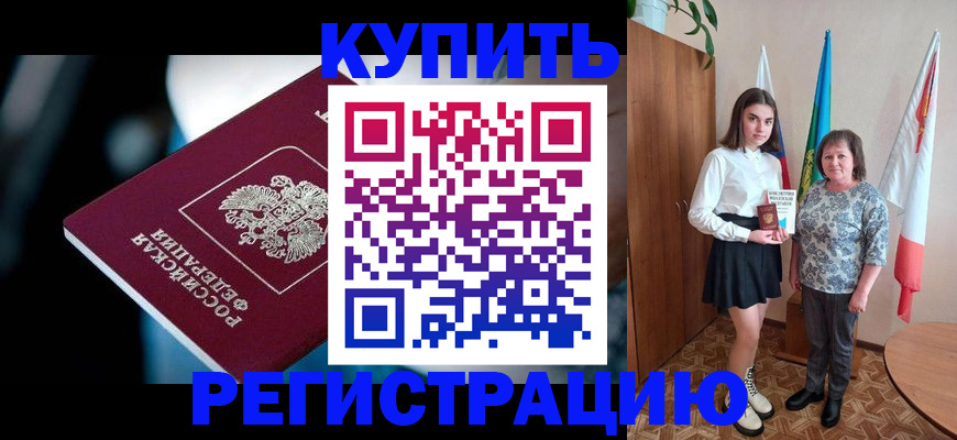 временная регистрация для всех в Белгородской области