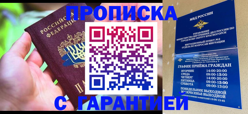 временная регистрация 2025 в Белгородской области