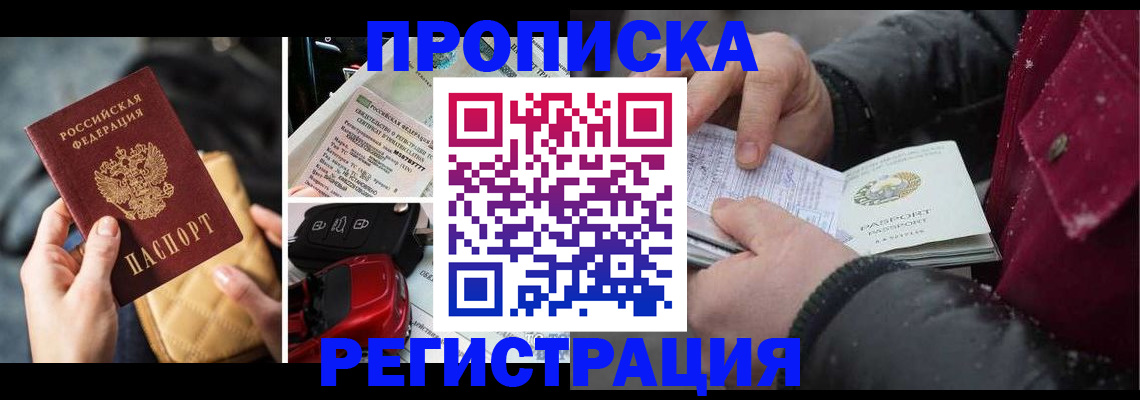 миграционный учет в Белгородской области