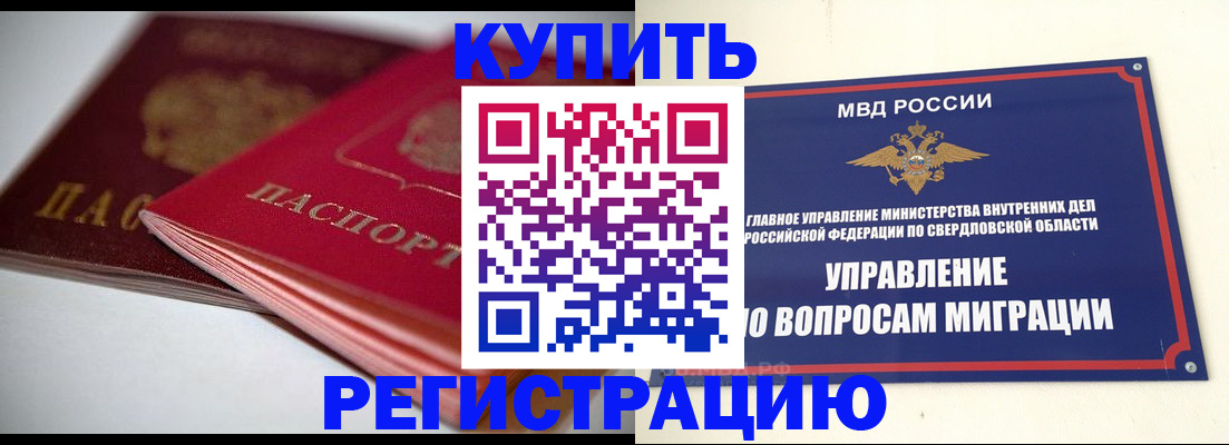 временная прописка в Белгородской области
