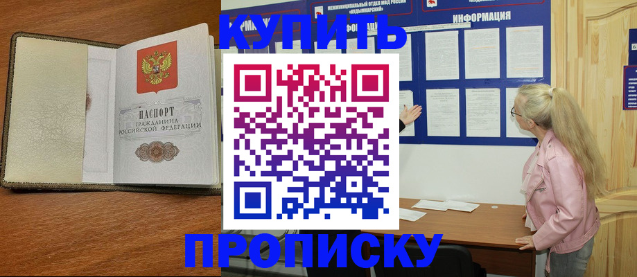 временная регистрация недорого в Белгородской области