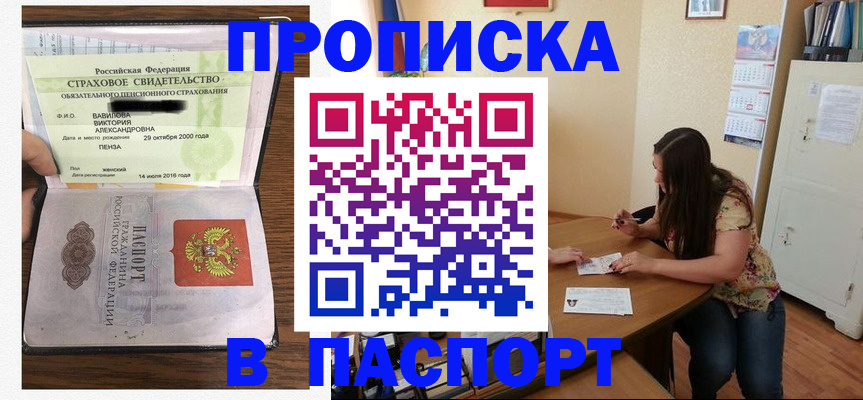пропишу в квартире в Белгородской области