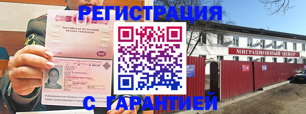 временная регистрация недорого в Белгородской области